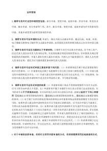 XXXX烟草中级专卖管理员技能鉴定重点