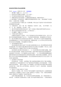 中南财经政法大学政治经济学期末考试试卷答案