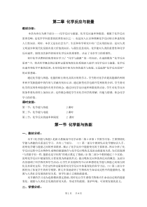 高中化学：-第二章化学反应与能量教案