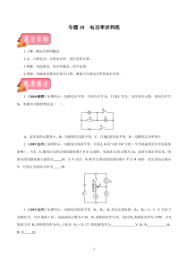 专题18-电功率(讲练)-2020年中考物理一轮复习讲练测(原卷版)