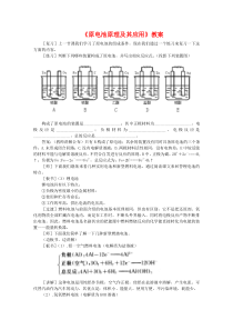 《原电池原理及其应用》教案正式版