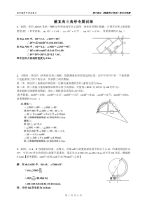 解直角三角形专题训练含答案