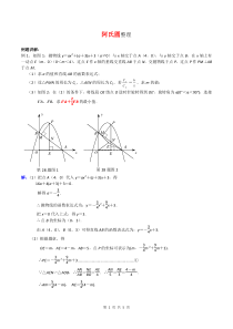 中考热点题型之阿氏圆