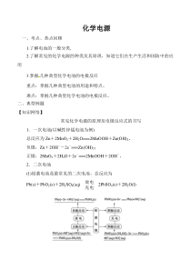 化学电源--优秀教案