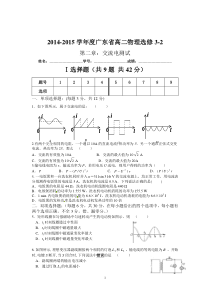 物理选修3-2-交变电流测试试题与及答案