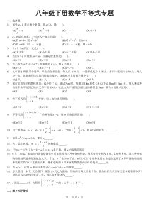 八年级下册数学不等式专题