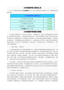 小升初数学复习资料汇总