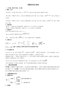 新人教版第六章实数知识点归纳