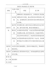 人教课标版九年级数学下册第二十八章锐角三角函数复习课教案