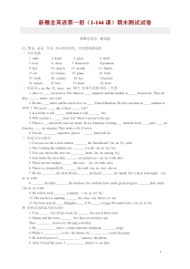 新概念英语第一册期末测试试卷附答案