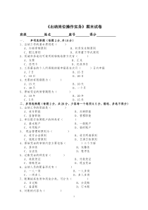 《出纳岗位操作实务》期末试卷及答案