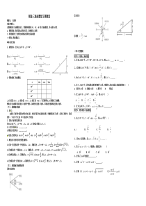 锐角三角函数复习课教案