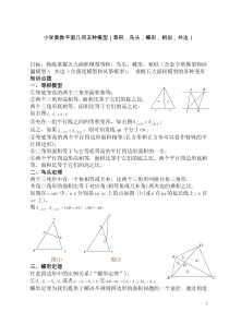 小学奥数平面几何五种面积模型