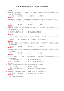 云南省2017年初中学业水平考试历史试题卷(WORD)