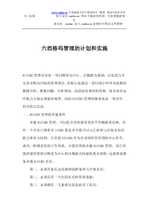 六西格玛管理的计划和实施