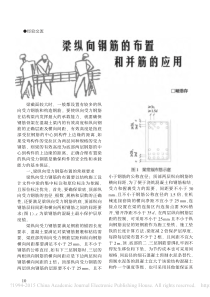 梁纵向钢筋的布置和并筋的应用