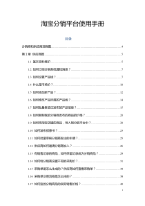 淘宝分销平台使用手册第三版