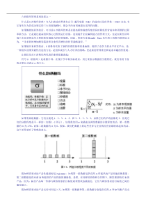 六西格玛管理系列讲座doc21