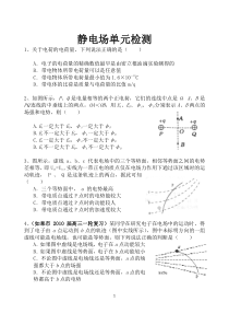 静电场练习题