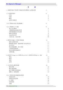 六西格玛管理课程(教材)