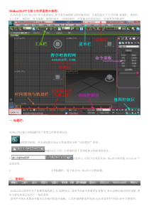 3DsMax2013中文版教程从零学起