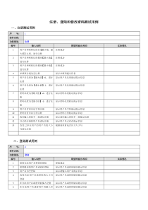 测试用例(注册、登陆和修改密码)