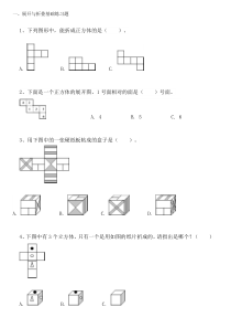 展开与折叠基础练习题