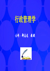 行政管理学课件10