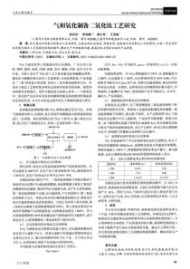 气相氧化制备二氧化钛工艺研究