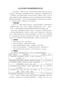 松江区叶榭中学拓展型课程实施方案