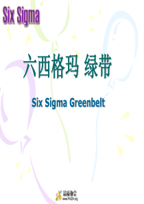 六西格玛绿带(SixSigmaGreenbelt)培训资料