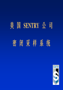 Sentry 密闭采样器介绍