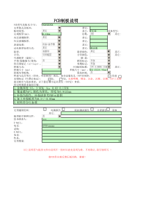 制板说明_FPC