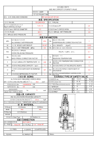 安全阀计算书