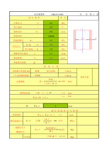 安全阀选择计算