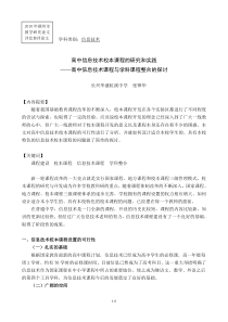 高中信息技术校本课程的研究和实践