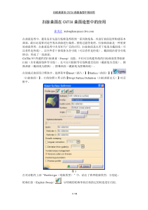 扫掠曲面在CATIA曲面造型中的应用