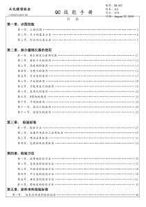 QC技能手册(72页)