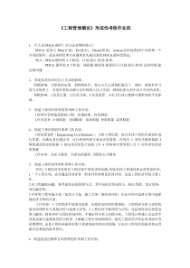 江苏开放大学《工程管理概论》形成性考核作业四