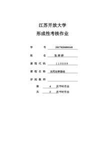 江苏开放大学法律基础第四次