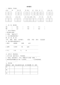 2017人教版语文二年级上册第5单元练习