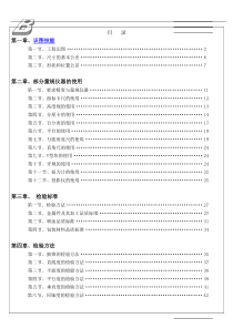 QC技能手册(85)2