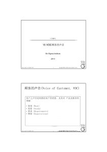 六西格玛绿带讲义14 VOC顾客的声音