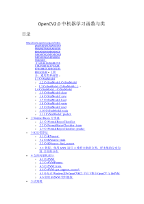 OpenCV2.0中机器学习函数与类