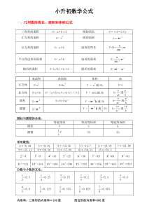 优质六年级总复习小升初数学知识点大全含公式(可直接打印)