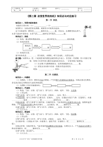 《第二章-改变世界的热机》知识点与对应练习