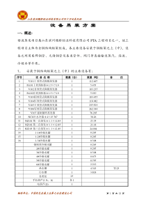 PTA工程母液蒸发大型设备吊装施工方案