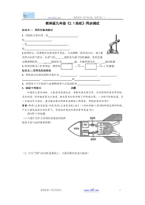 物理九年级上教科版第二章第1节热机同步测试