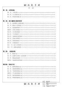 QC技能手册完整版