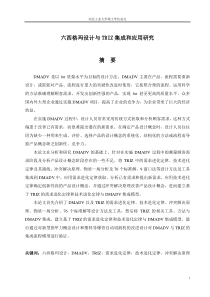 六西格玛设计与TRIZ集成和应用研究